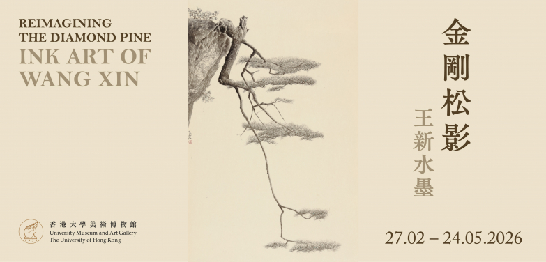 Reimagining the Diamond Pine: Ink Art of Wang Xin